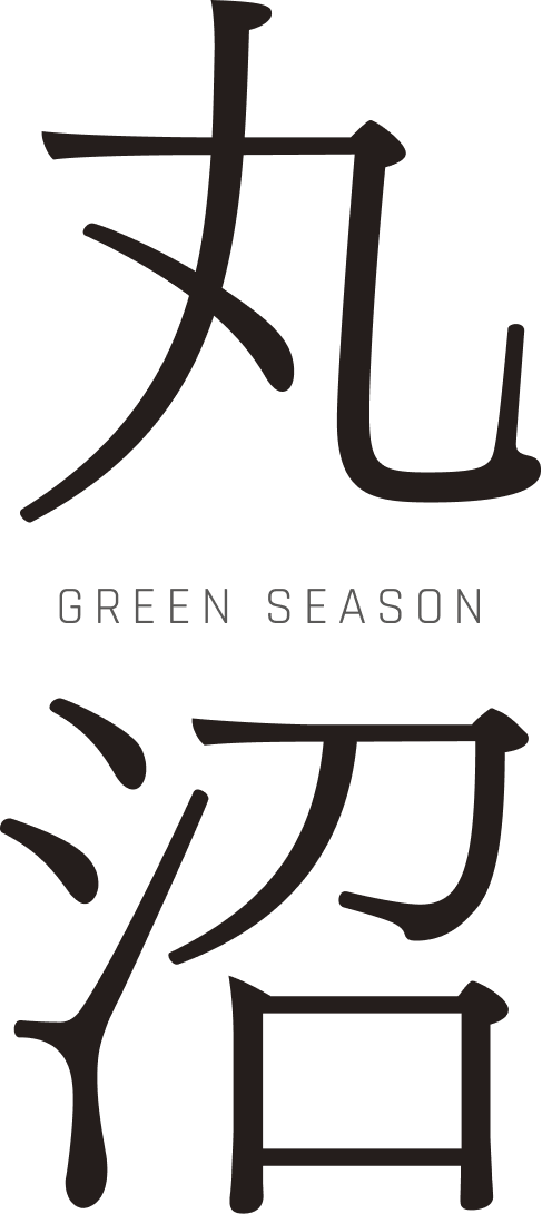 丸沼 GREEN SEASON