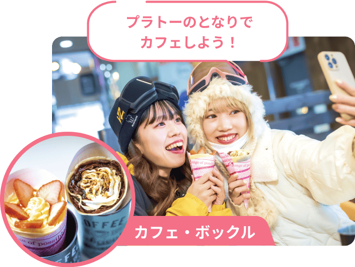 高原の駅・丸沼 予約席はファミリーに便利！