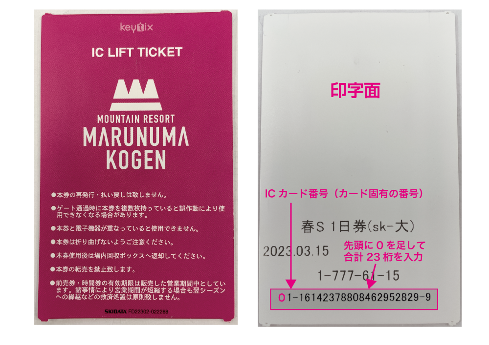 丸沼高原  リフト券 スノボー スキー IC1日券